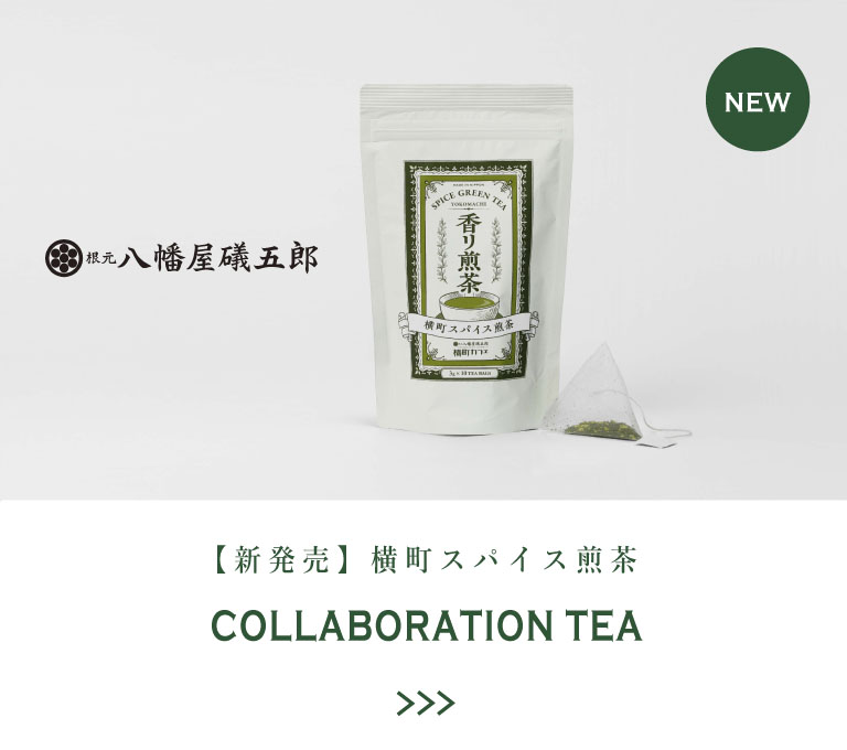 カネ十農園 オンラインストア｜静岡 日本茶の通販 ギフト